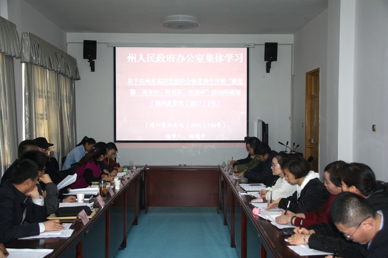 州政府办公室开展戴党徽、亮身份、树形象、