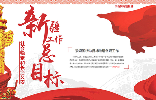 【专家解读】围绕总目标,维护意识形态领域安