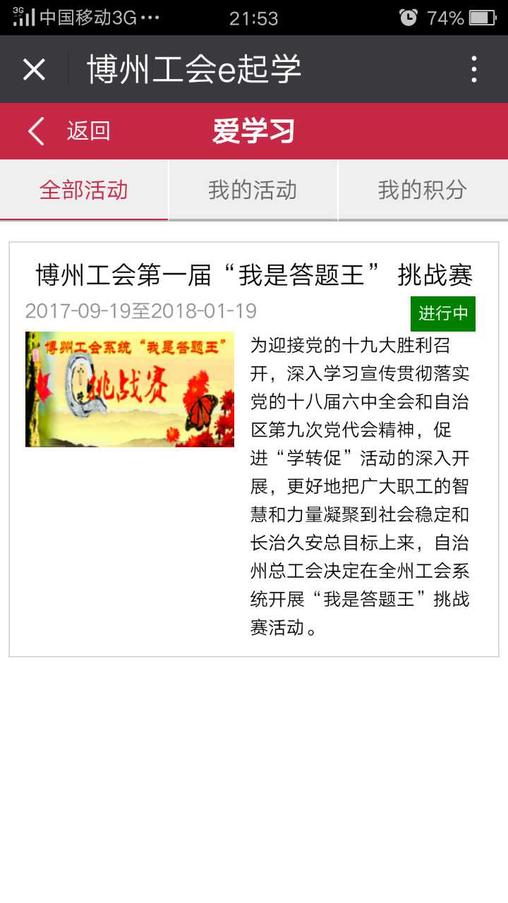 博州总工会组织开展喜迎十九大 挑战答题王知