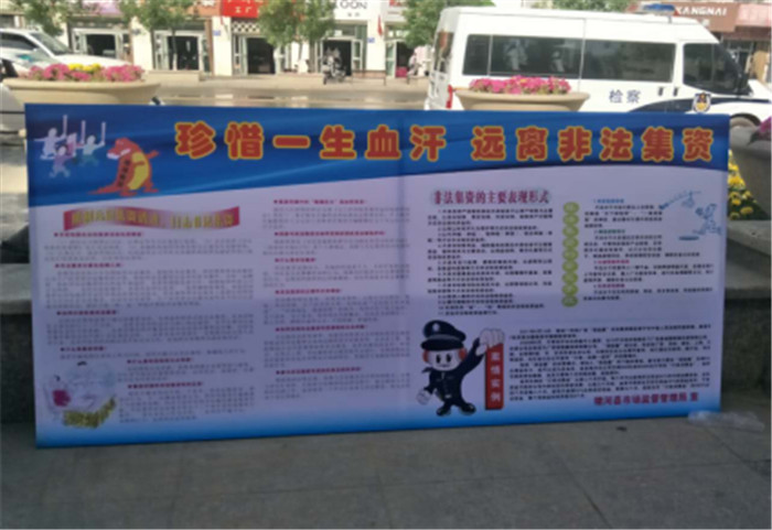 精河县市场监督管理局开展打击非法集资宣传-