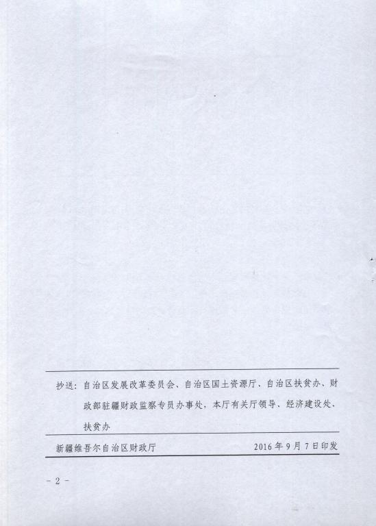 博州财综[2016]36号 关于转发财政部关于城乡